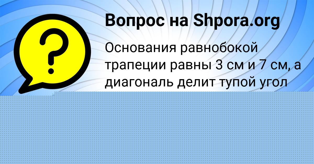Картинка с текстом вопроса от пользователя Евгений Луговской