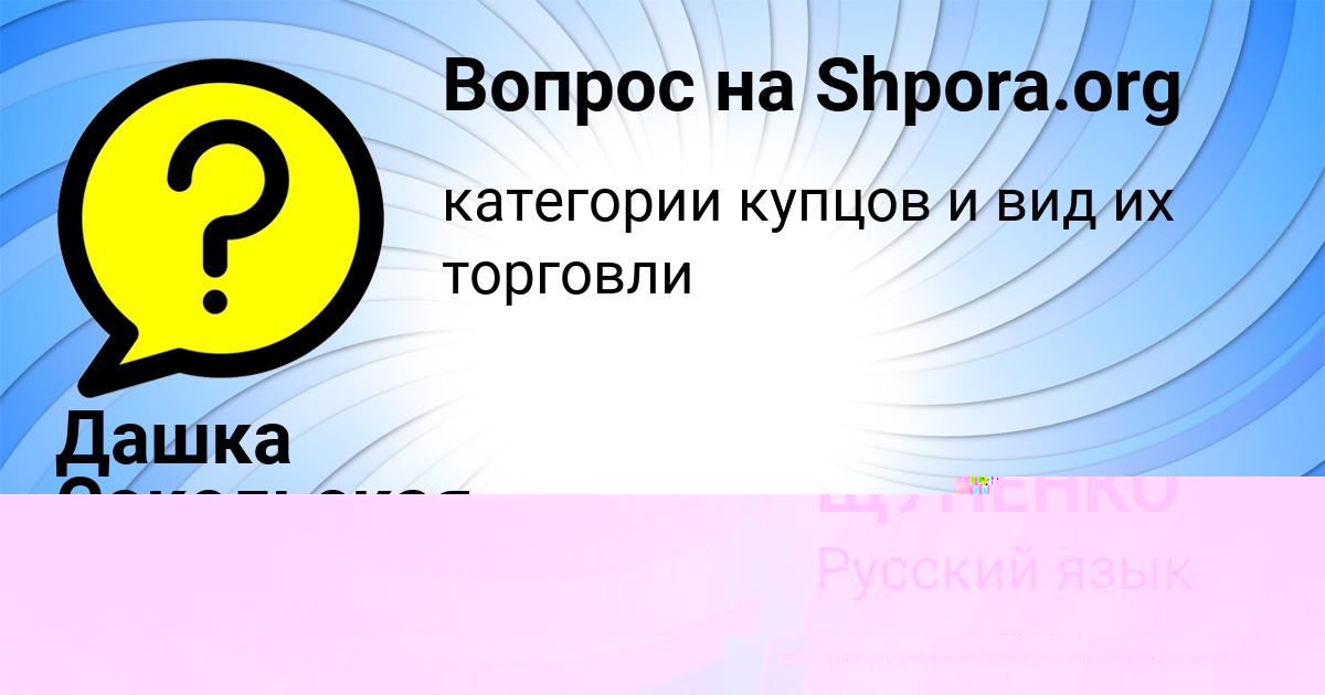 Картинка с текстом вопроса от пользователя KSYUSHA VLASENKO