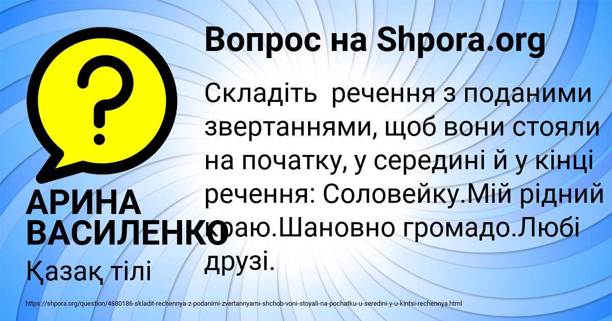 Картинка с текстом вопроса от пользователя АРИНА ВАСИЛЕНКО