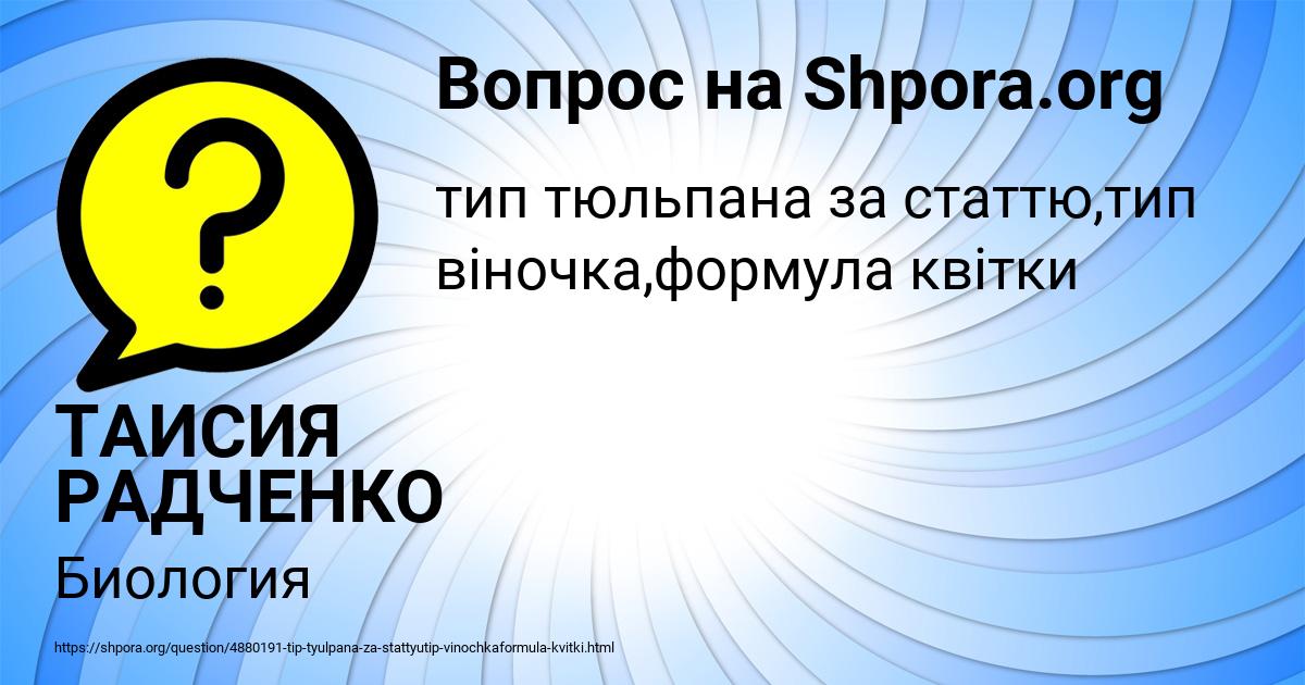 Картинка с текстом вопроса от пользователя ТАИСИЯ РАДЧЕНКО