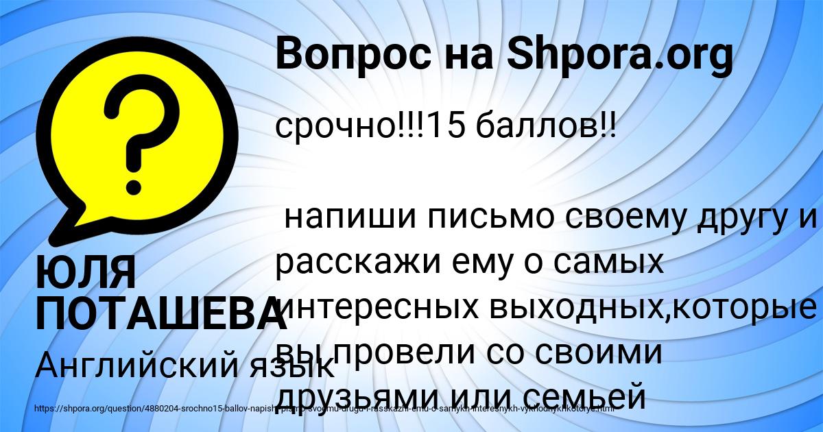 Картинка с текстом вопроса от пользователя ЮЛЯ ПОТАШЕВА