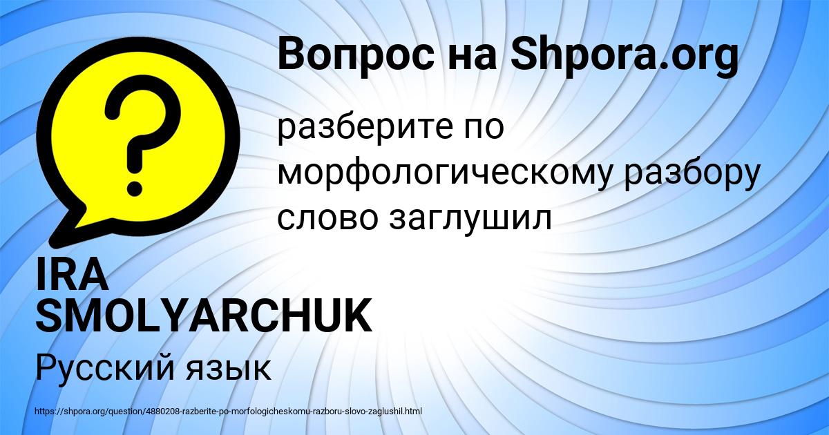 Картинка с текстом вопроса от пользователя IRA SMOLYARCHUK