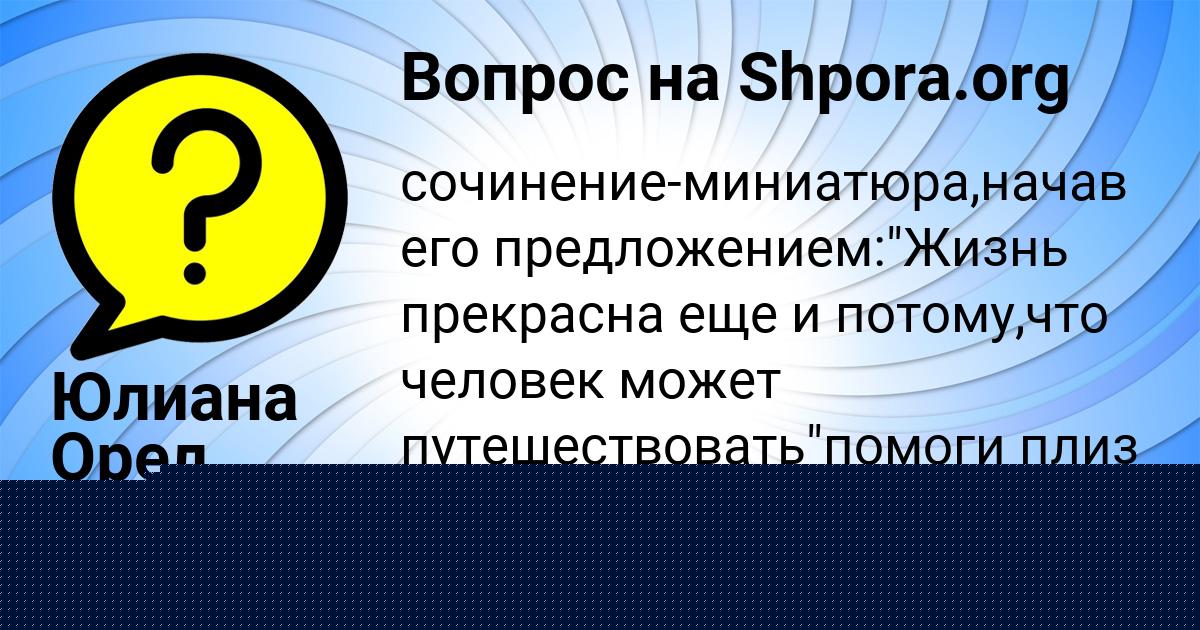 Картинка с текстом вопроса от пользователя Natalya Rudenko