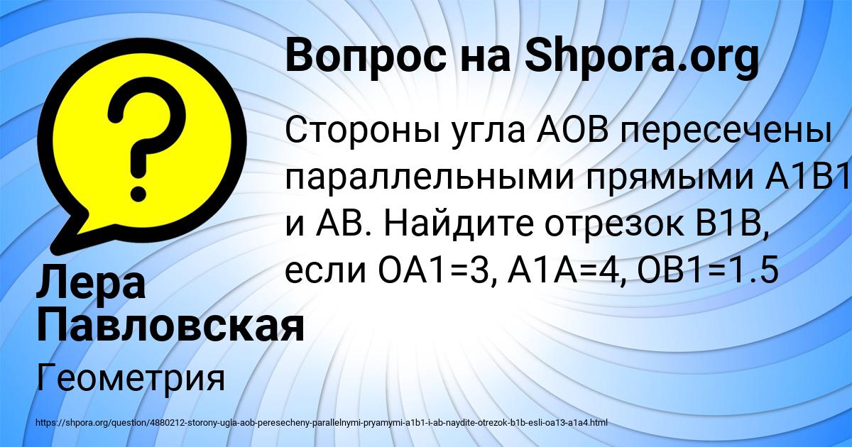 Картинка с текстом вопроса от пользователя Лера Павловская