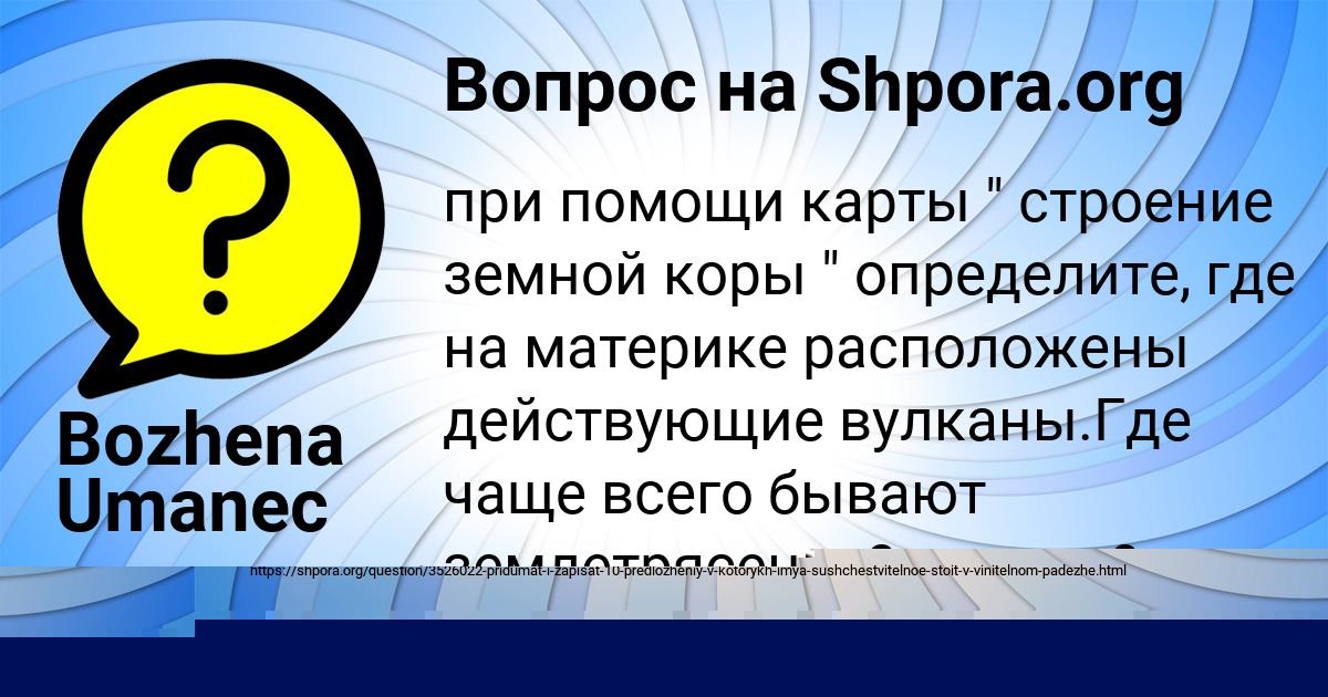Картинка с текстом вопроса от пользователя Bozhena Umanec