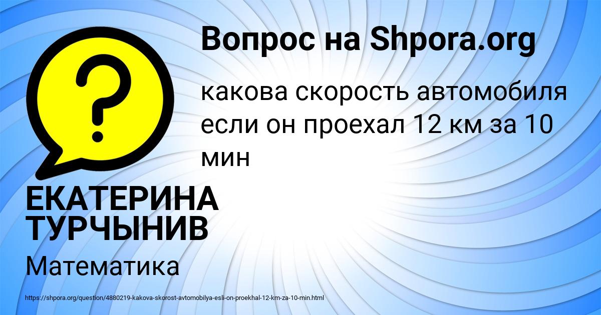 Картинка с текстом вопроса от пользователя ЕКАТЕРИНА ТУРЧЫНИВ