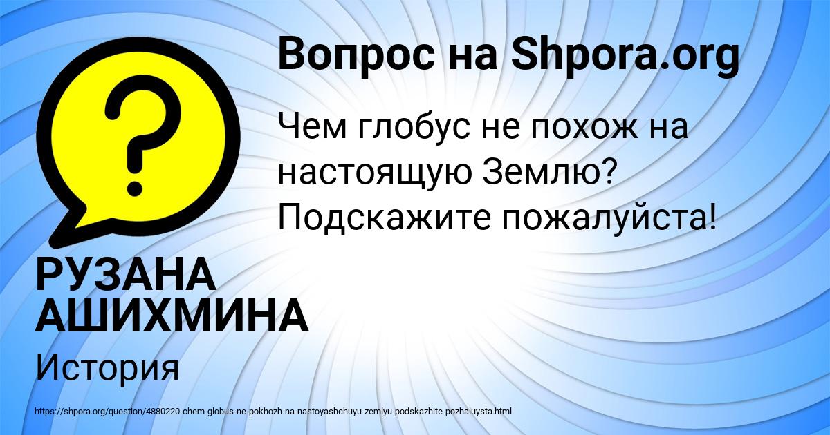 Картинка с текстом вопроса от пользователя РУЗАНА АШИХМИНА