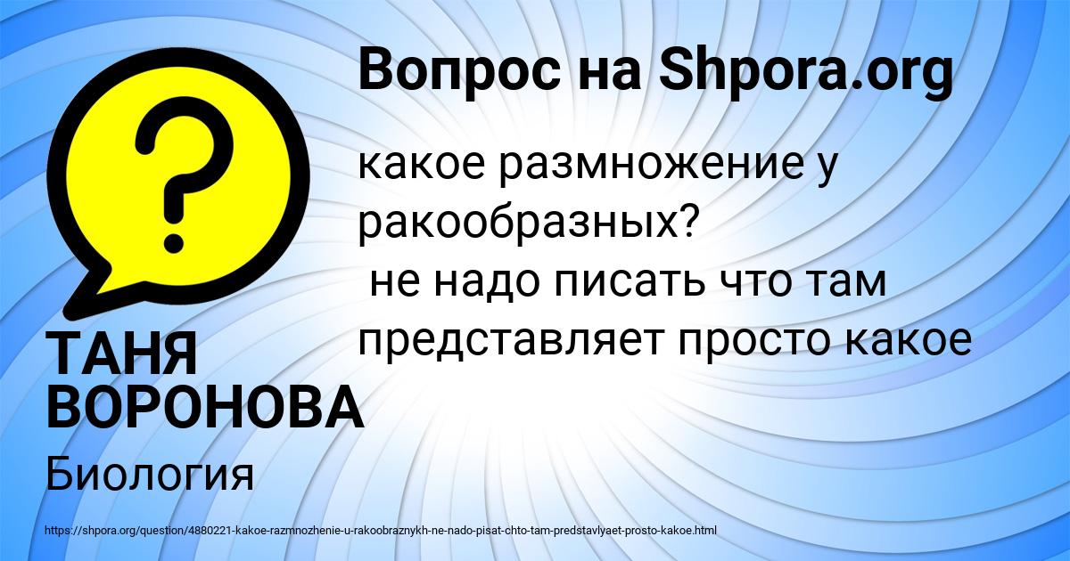 Картинка с текстом вопроса от пользователя ТАНЯ ВОРОНОВА