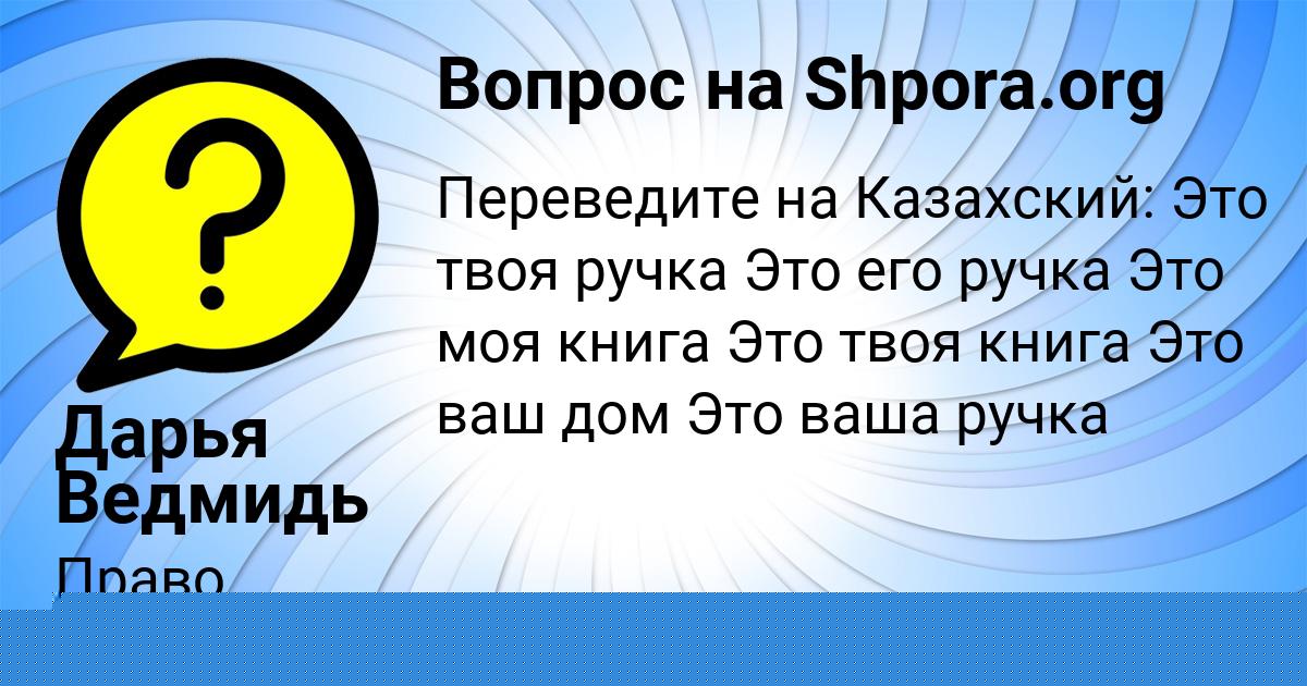 Картинка с текстом вопроса от пользователя Валерия Полякова