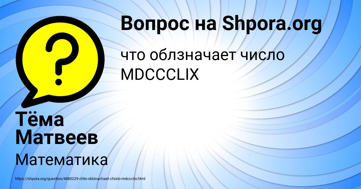 Картинка с текстом вопроса от пользователя Тёма Матвеев