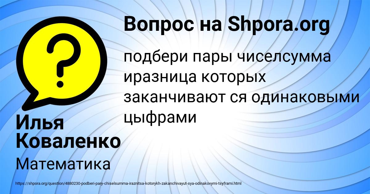 Картинка с текстом вопроса от пользователя Илья Коваленко