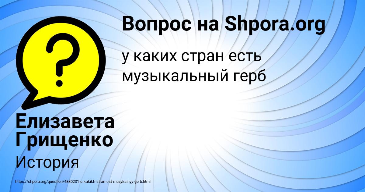 Картинка с текстом вопроса от пользователя Елизавета Грищенко