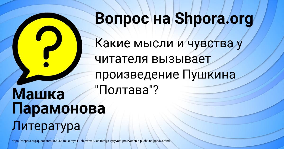 Картинка с текстом вопроса от пользователя Машка Парамонова