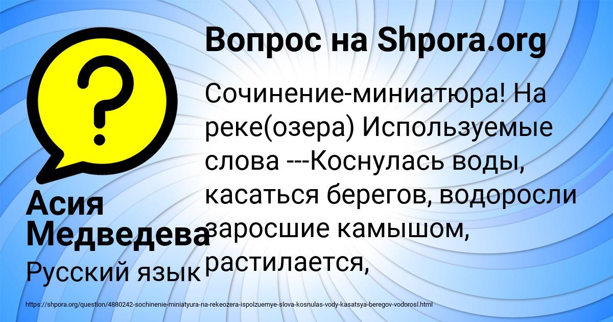 Картинка с текстом вопроса от пользователя Асия Медведева