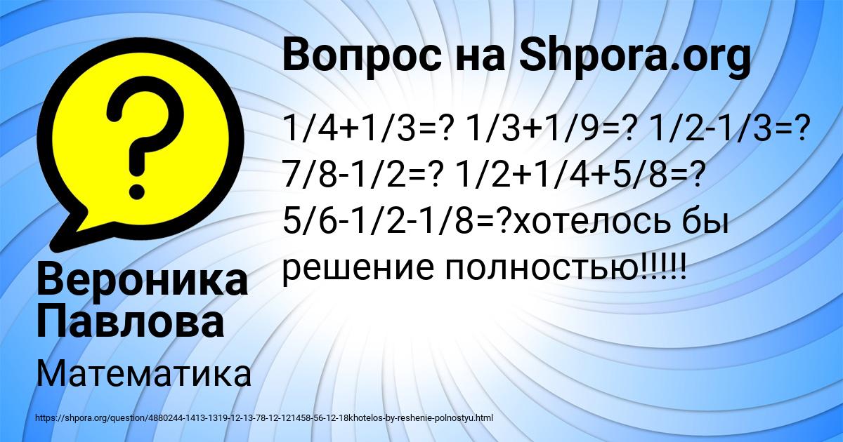 Картинка с текстом вопроса от пользователя Вероника Павлова
