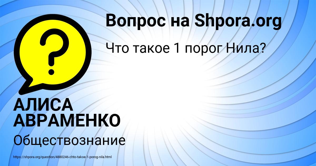 Картинка с текстом вопроса от пользователя АЛИСА АВРАМЕНКО