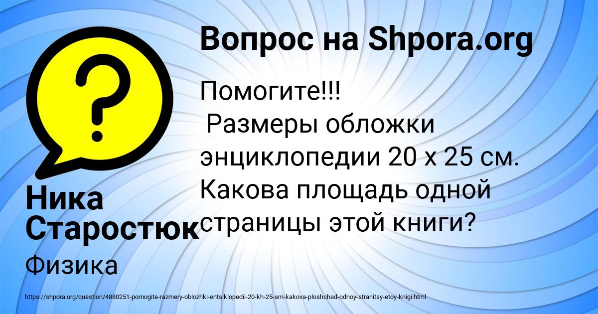 Картинка с текстом вопроса от пользователя Ника Старостюк