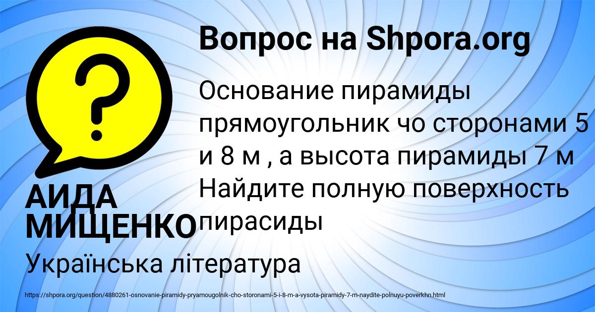 Картинка с текстом вопроса от пользователя АИДА МИЩЕНКО