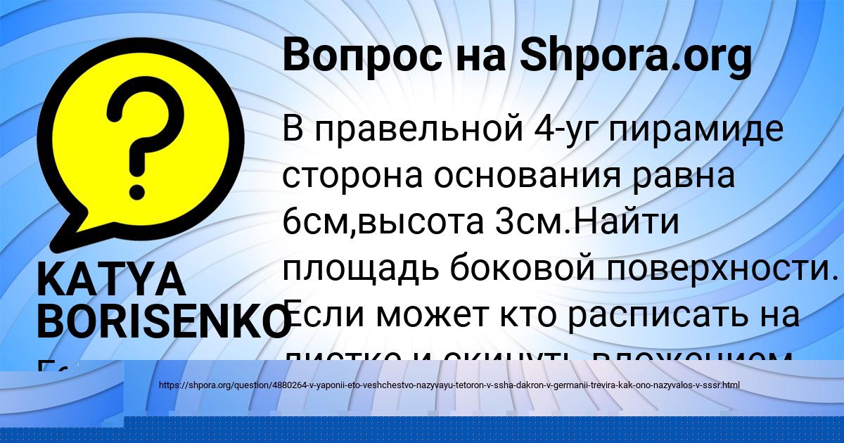 Картинка с текстом вопроса от пользователя Мадина Севостьянова