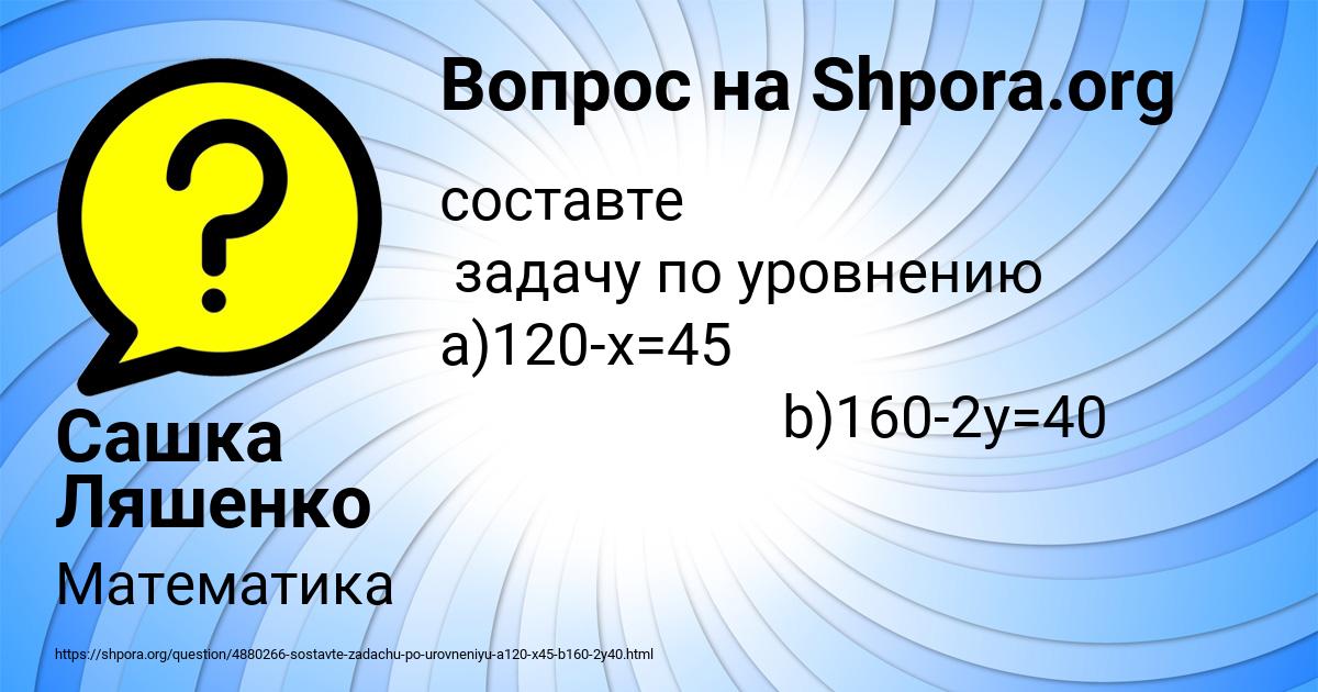 Картинка с текстом вопроса от пользователя Сашка Ляшенко