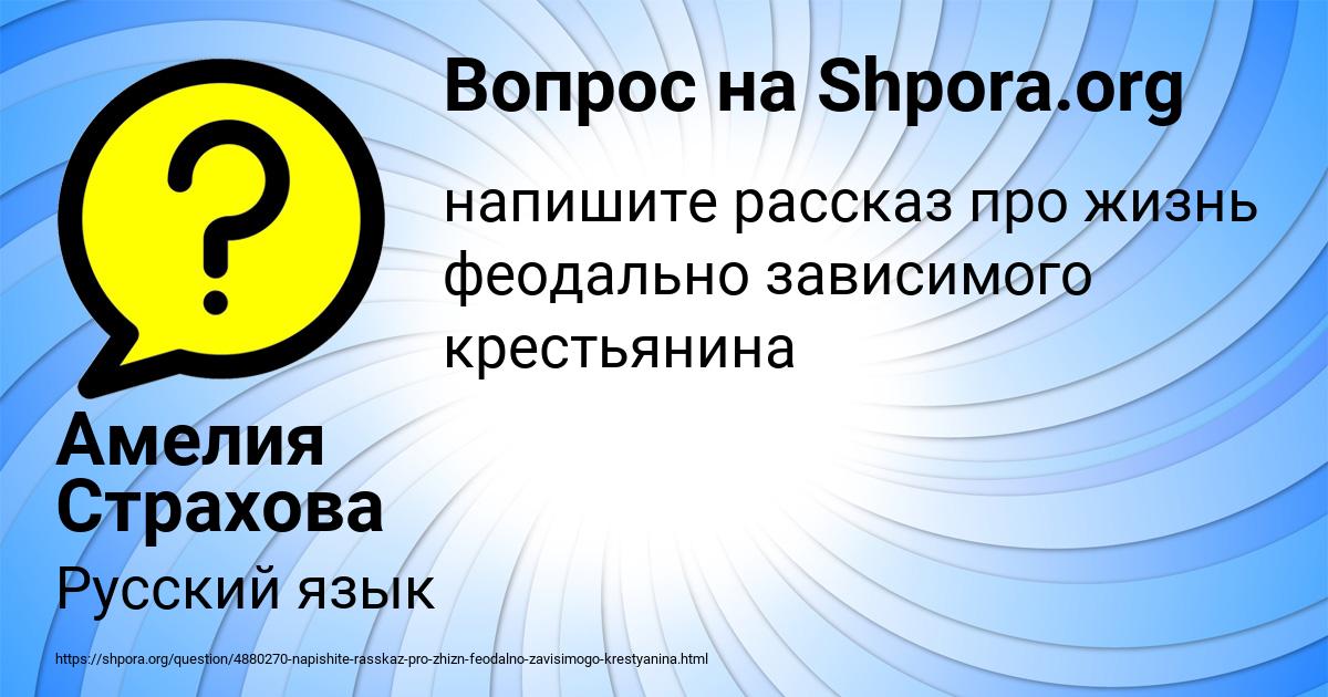 Картинка с текстом вопроса от пользователя Амелия Страхова