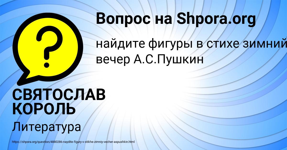 Картинка с текстом вопроса от пользователя СВЯТОСЛАВ КОРОЛЬ