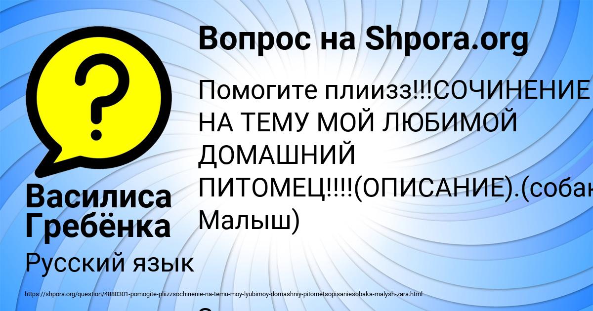 Картинка с текстом вопроса от пользователя Василиса Гребёнка