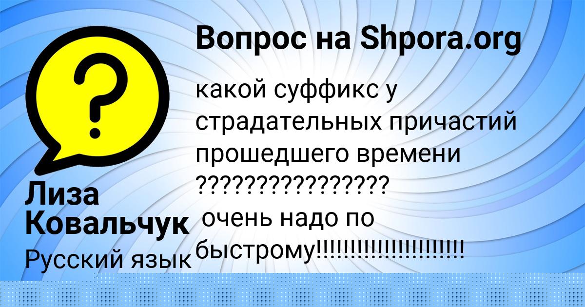 Картинка с текстом вопроса от пользователя Лиза Ковальчук