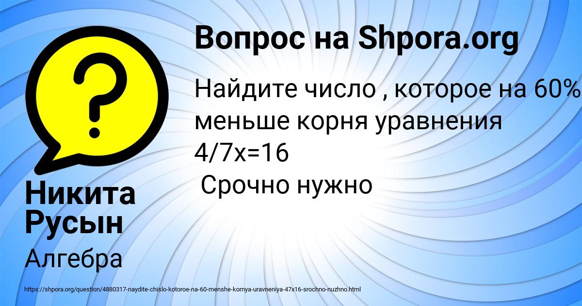 Картинка с текстом вопроса от пользователя Никита Русын