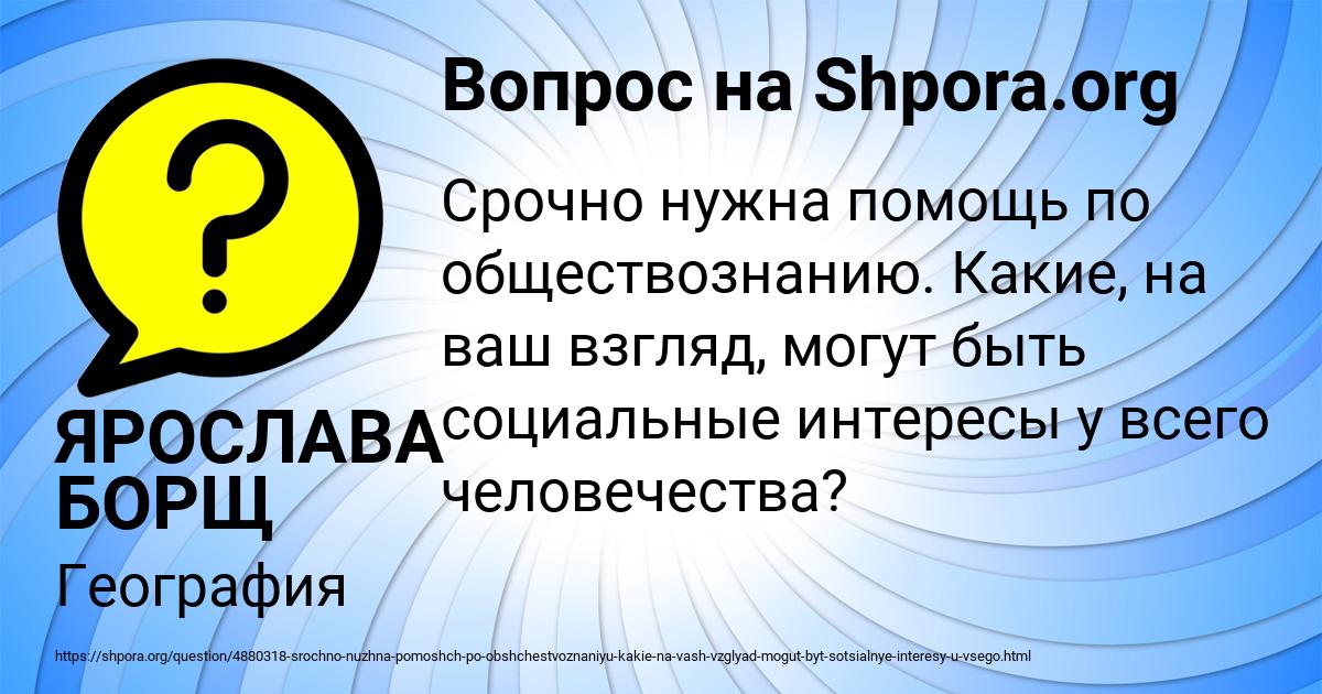 Картинка с текстом вопроса от пользователя ЯРОСЛАВА БОРЩ