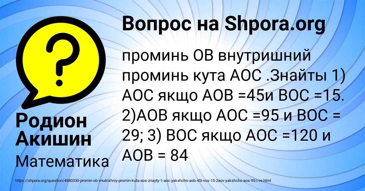 Картинка с текстом вопроса от пользователя Родион Акишин