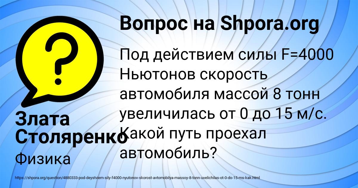 Картинка с текстом вопроса от пользователя Злата Столяренко