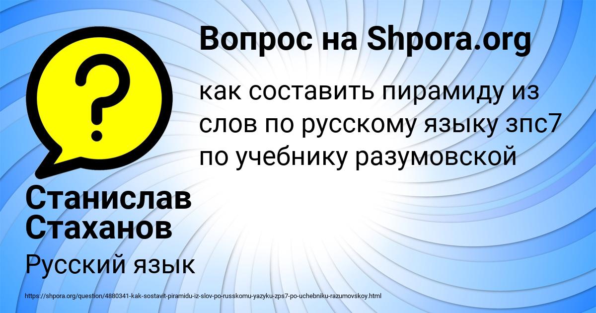 Картинка с текстом вопроса от пользователя Станислав Стаханов
