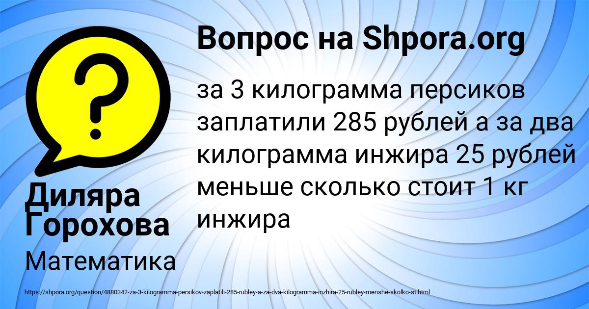Картинка с текстом вопроса от пользователя Диляра Горохова