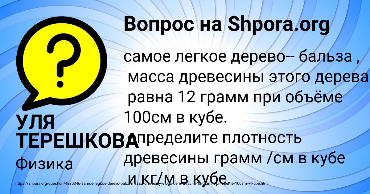 Картинка с текстом вопроса от пользователя УЛЯ ТЕРЕШКОВА