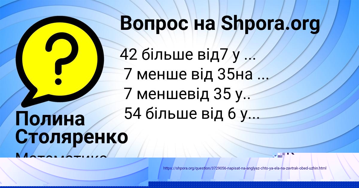 Картинка с текстом вопроса от пользователя Полина Столяренко