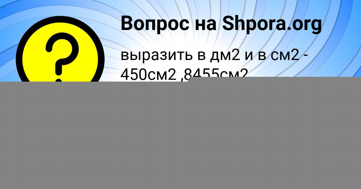 Картинка с текстом вопроса от пользователя Санек Замятин