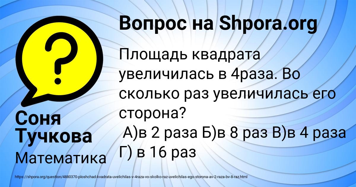 Картинка с текстом вопроса от пользователя Соня Тучкова