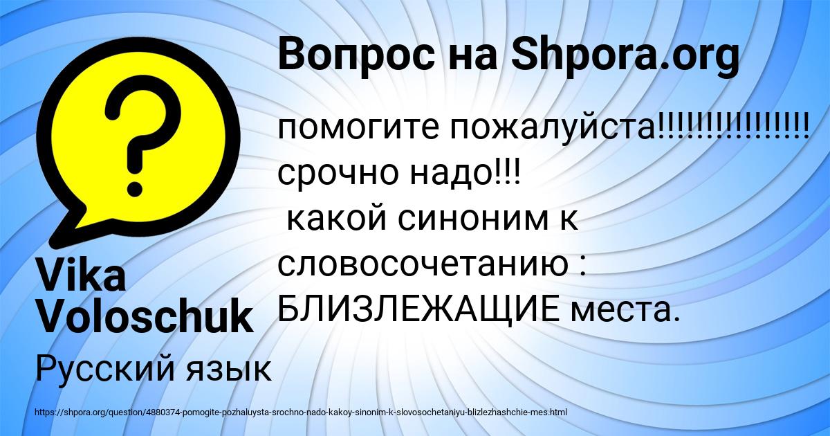 Картинка с текстом вопроса от пользователя Vika Voloschuk