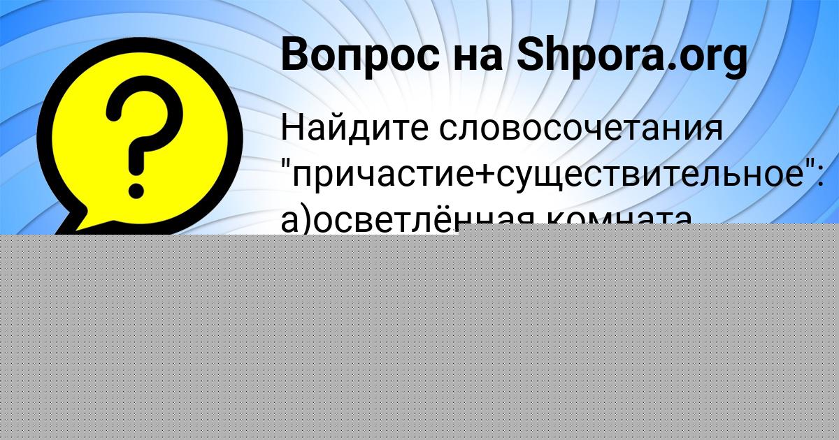Картинка с текстом вопроса от пользователя ГЛЕБ ПАВЛЕНКО