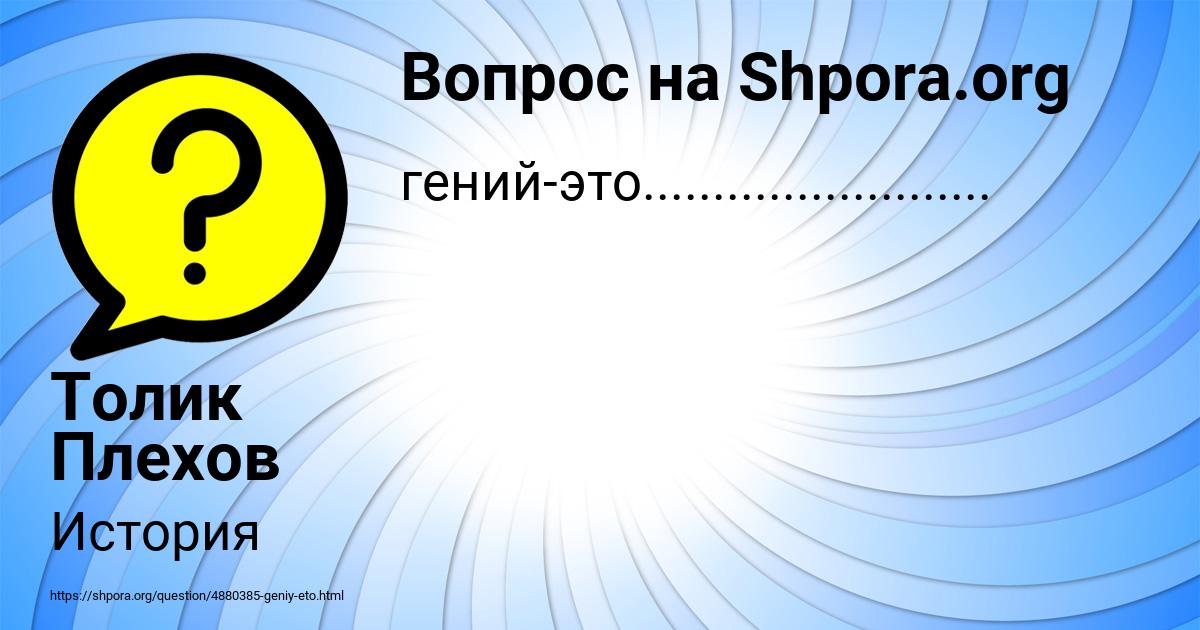 Картинка с текстом вопроса от пользователя Толик Плехов