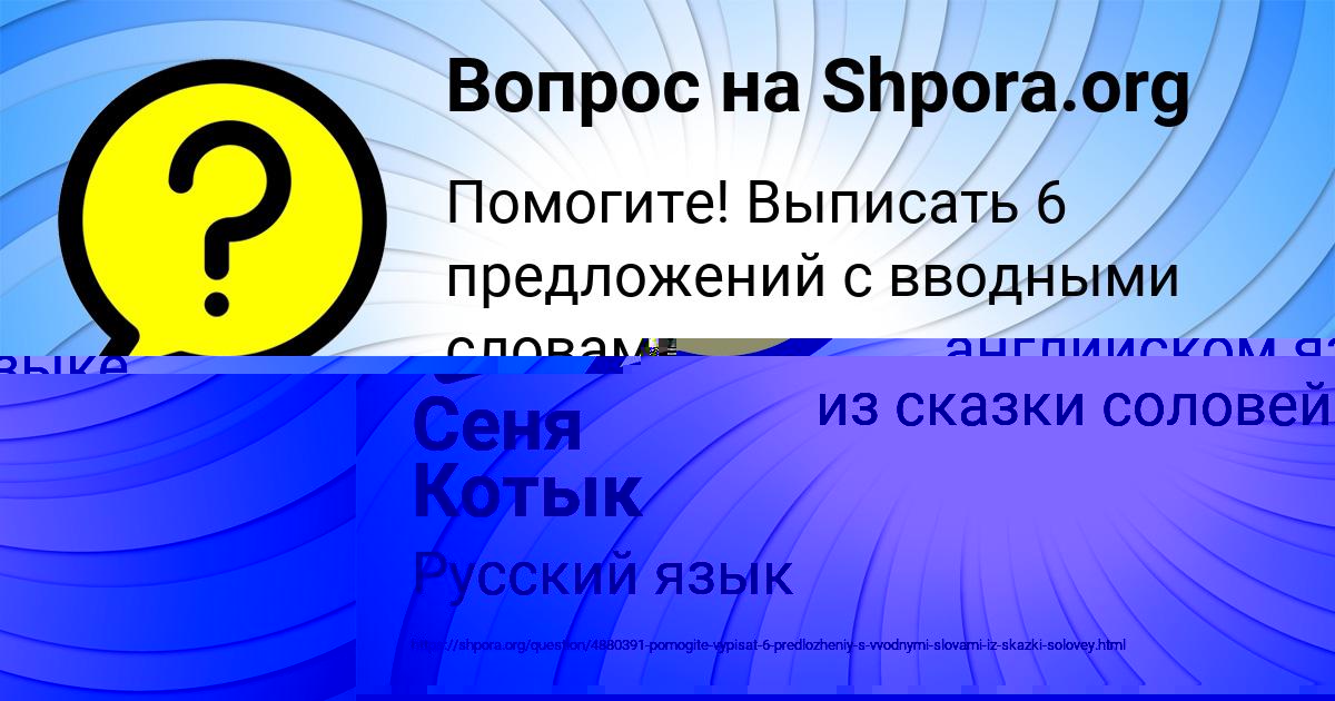 Картинка с текстом вопроса от пользователя Сеня Котык