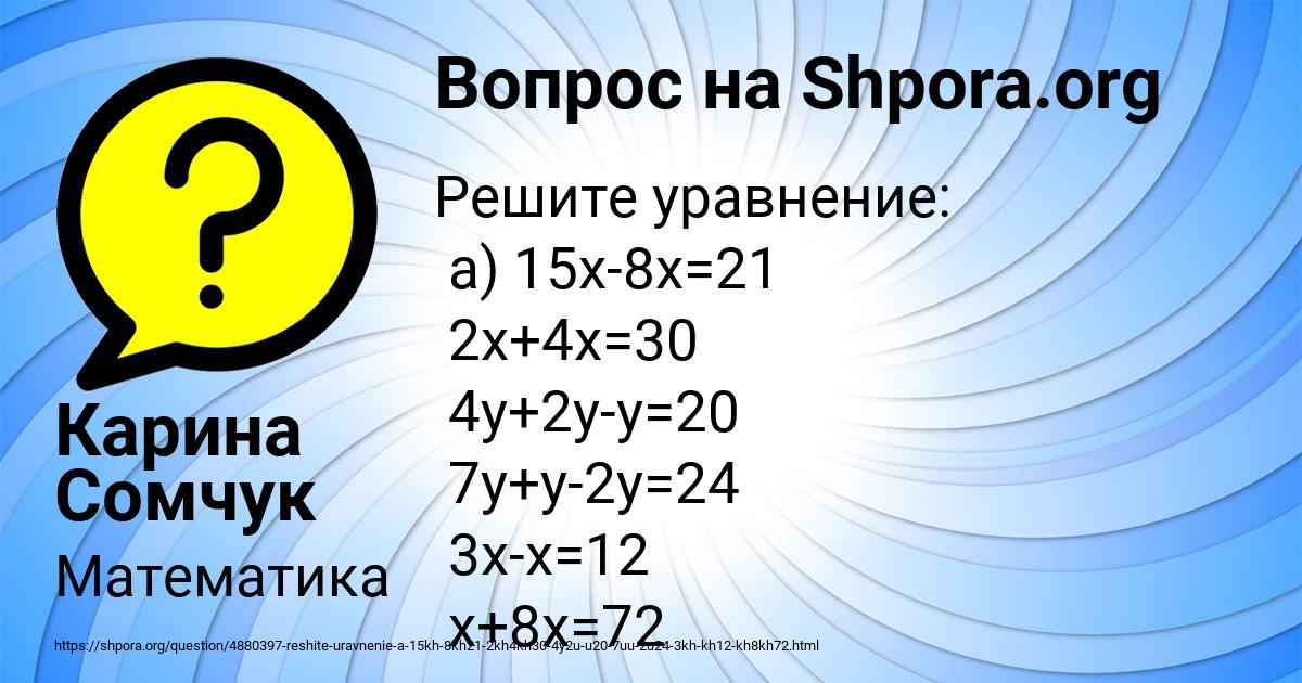 Картинка с текстом вопроса от пользователя Карина Сомчук