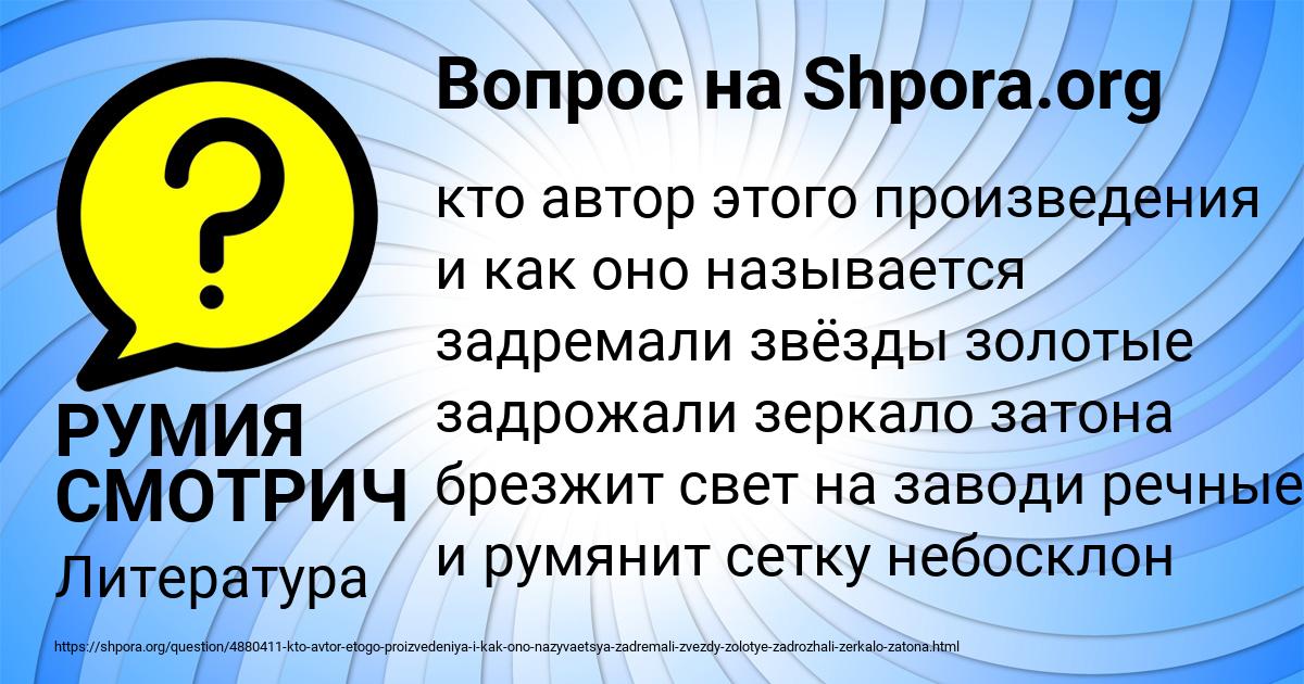 Картинка с текстом вопроса от пользователя РУМИЯ СМОТРИЧ