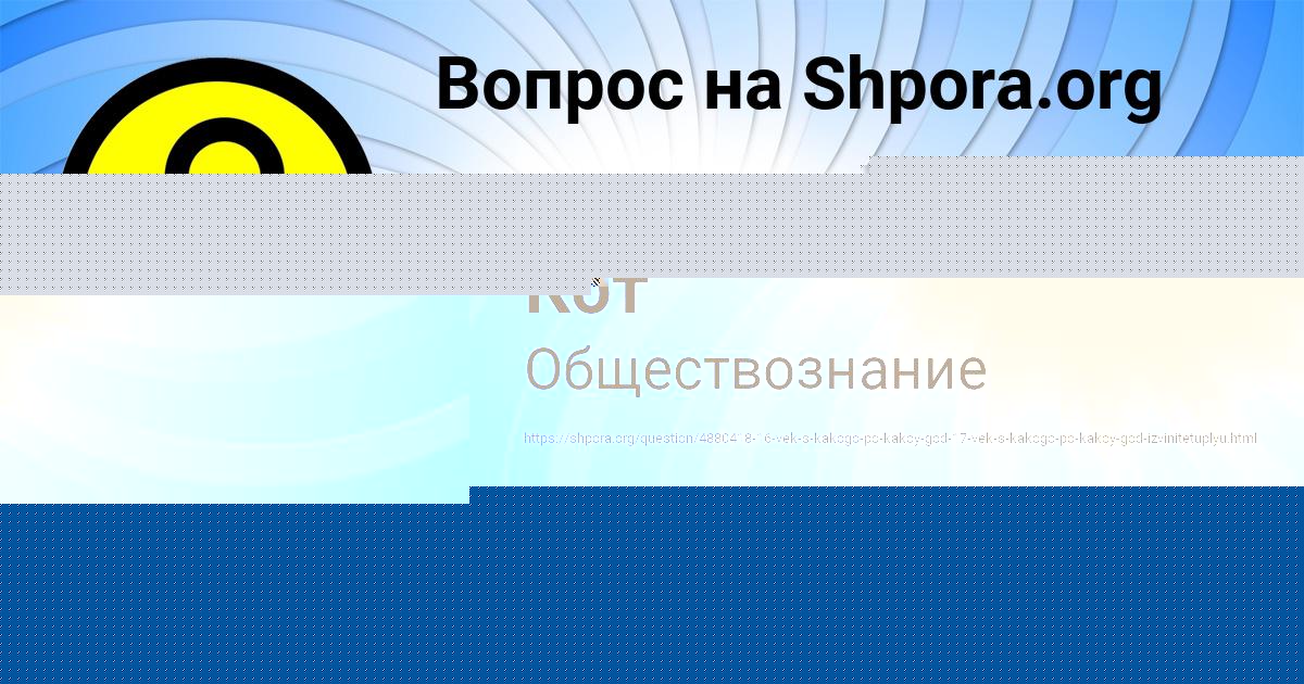 Картинка с текстом вопроса от пользователя София Кот