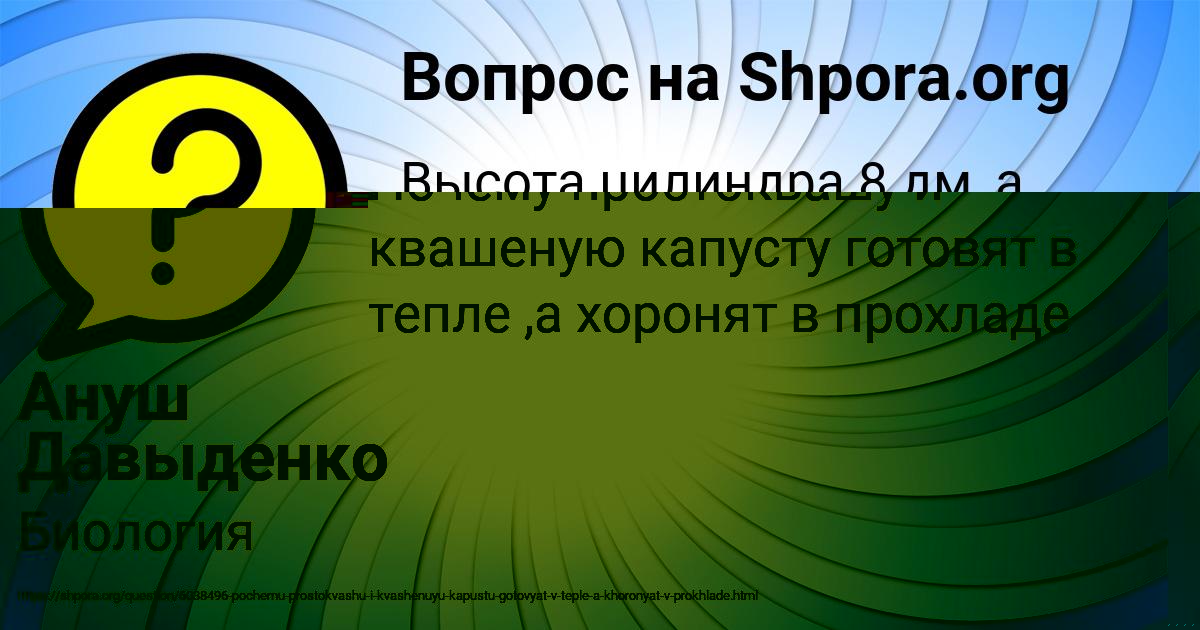 Картинка с текстом вопроса от пользователя МАЛИКА КИСЛЕНКОВА