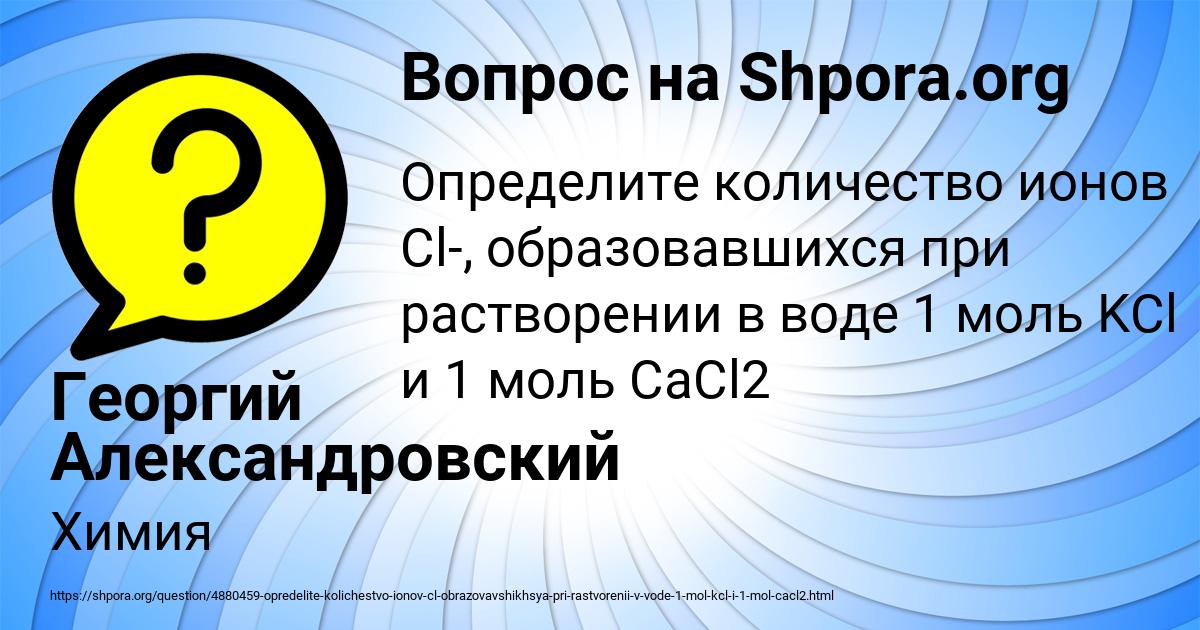 Картинка с текстом вопроса от пользователя Георгий Александровский
