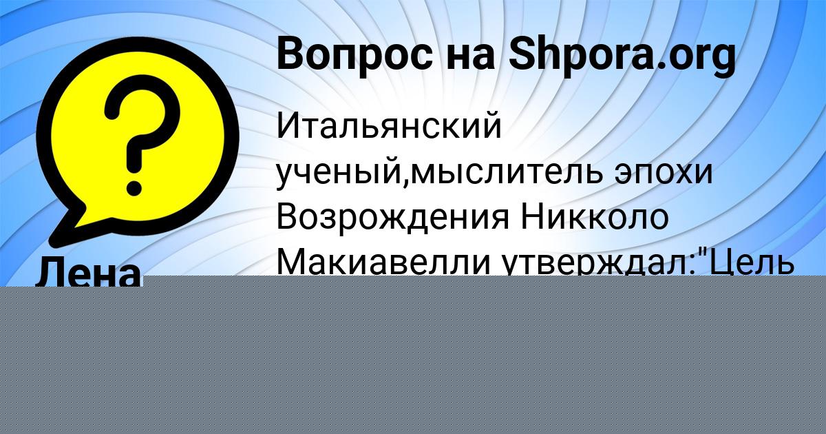 Картинка с текстом вопроса от пользователя МАЛИКА САЛО