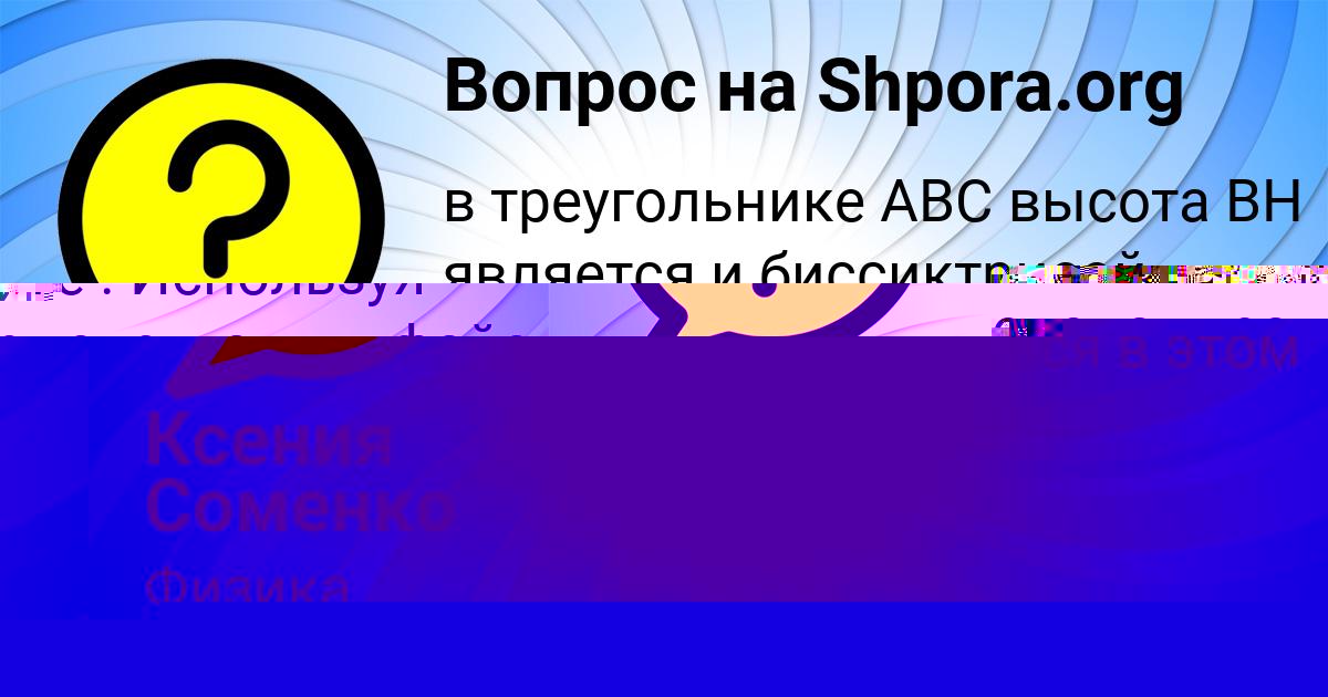 Картинка с текстом вопроса от пользователя САНЕК БАКУЛЕВЫ