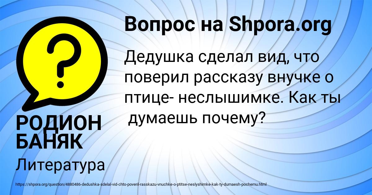 Картинка с текстом вопроса от пользователя РОДИОН БАНЯК
